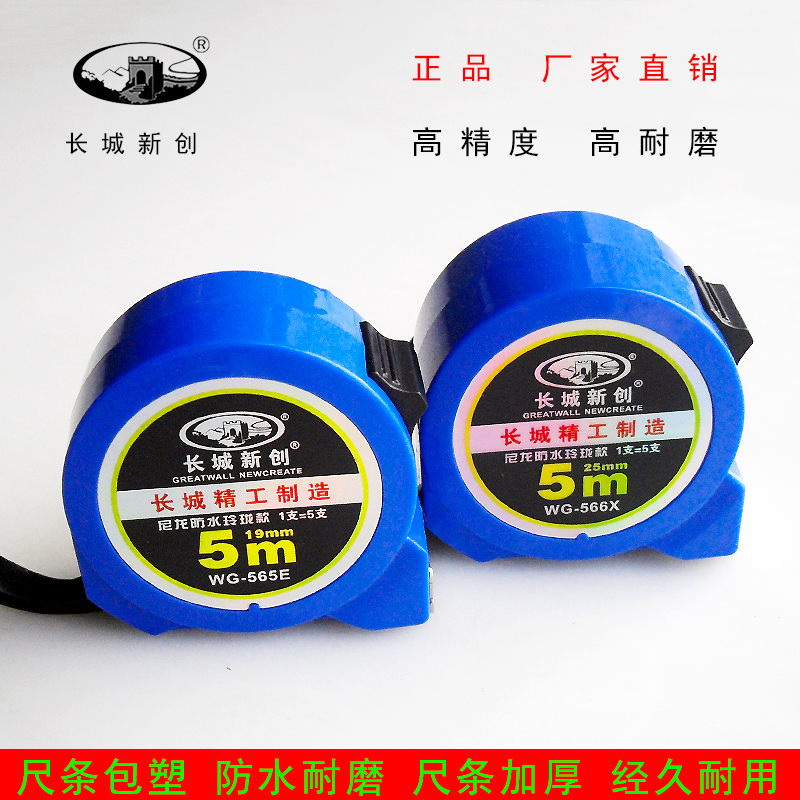 长城新创钢卷尺5米高精度高耐磨