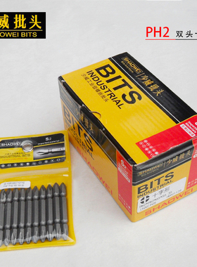 少威十字批头高硬度双头PH2带磁加长螺丝刀头电动气动风批头促销