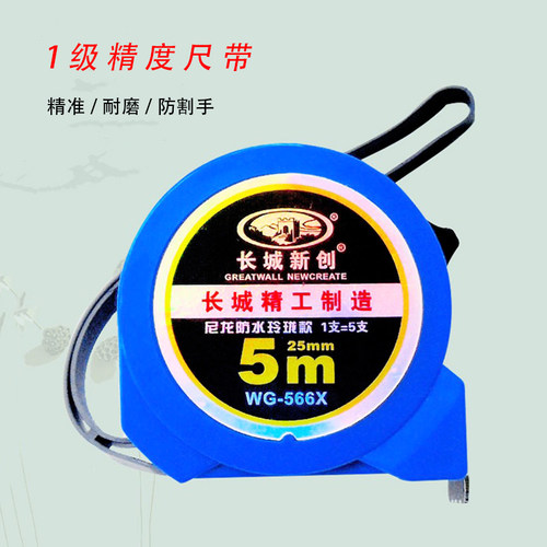 长城新创卷尺高精度防水高耐磨
