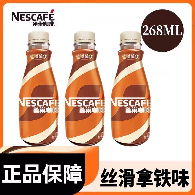 雀巢即饮水咖啡液体饮料瓶装丝滑拿铁榛果摩卡268ml瓶装便携图片