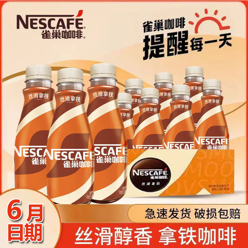 雀巢即饮水咖啡液体饮料瓶装丝滑拿铁榛果摩卡268ml瓶装便携