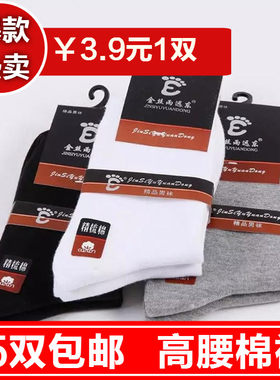 男士高筒袜子纯色纯棉运动精梳棉