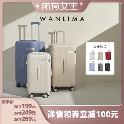【所有女生直播间】万里马多功能行李箱大容量20寸登机箱旅行箱