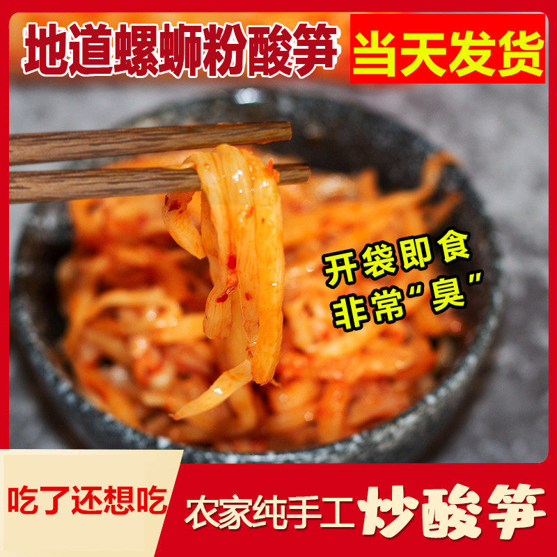 酸笋广西正宗小包装螺蛳粉桂林米粉笋尖臭酸笋卷味竹笋商用