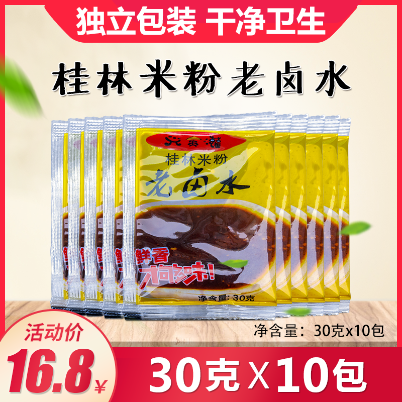 卤水料包桂林米粉家用小包装商用