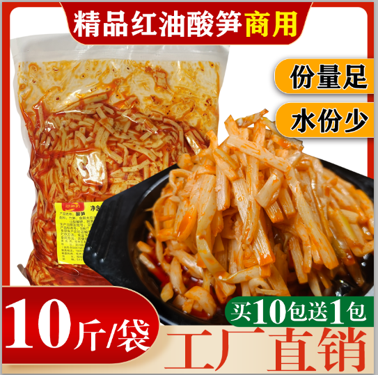 10斤装酸笋螺蛳粉专用配料桂林米粉正宗红油原味生酸笋酸豆角商用