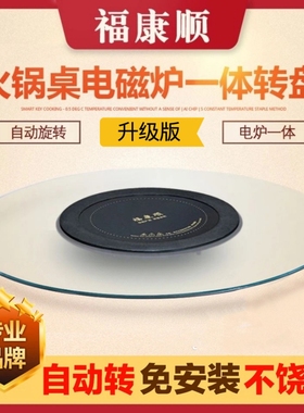福康顺饭店中式家用底座圆台面简约火锅桌非实木黑色挖孔电动转盘