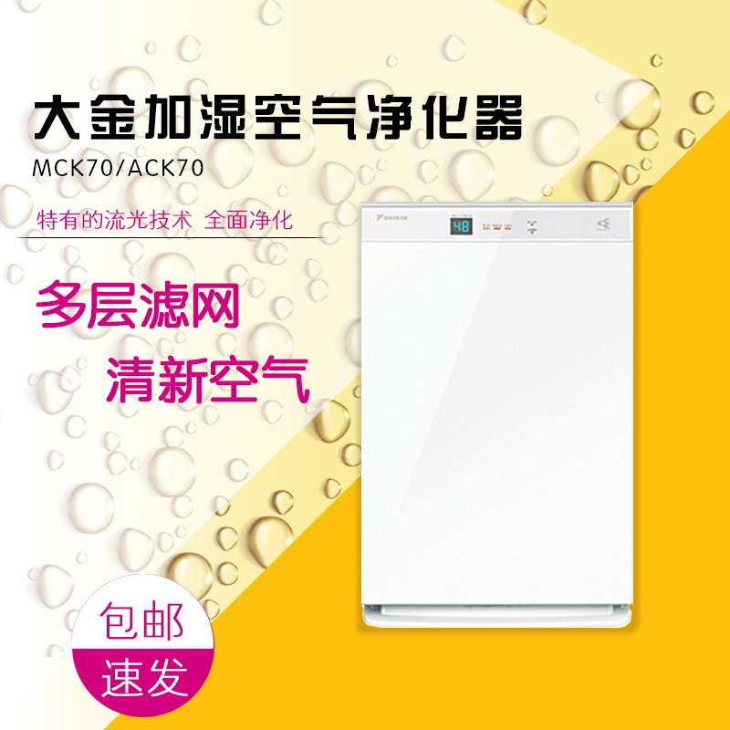 [千叶黛宝妈代购空气净化,氧吧]日本大金加湿空气净化器MCK70/A月销量0件仅售2999元