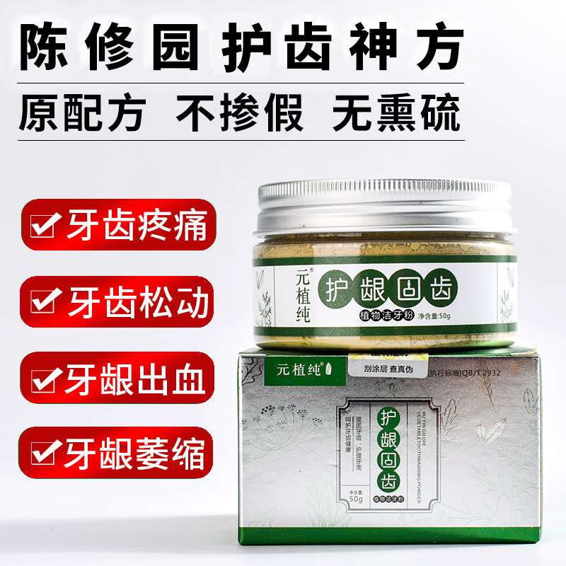 纯中药牙粉陈修园神方原方护龈清洁青盐非炮附草本植物洁牙粉,洗护清洁剂/卫生巾/纸/香薰,牙粉,淘宝优惠券,粉丝福利购,淘宝优惠卷