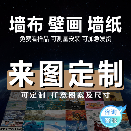 来图定制壁画壁布墙布纸背景墙宣绒布怀旧复古展馆工装餐饮文化墙