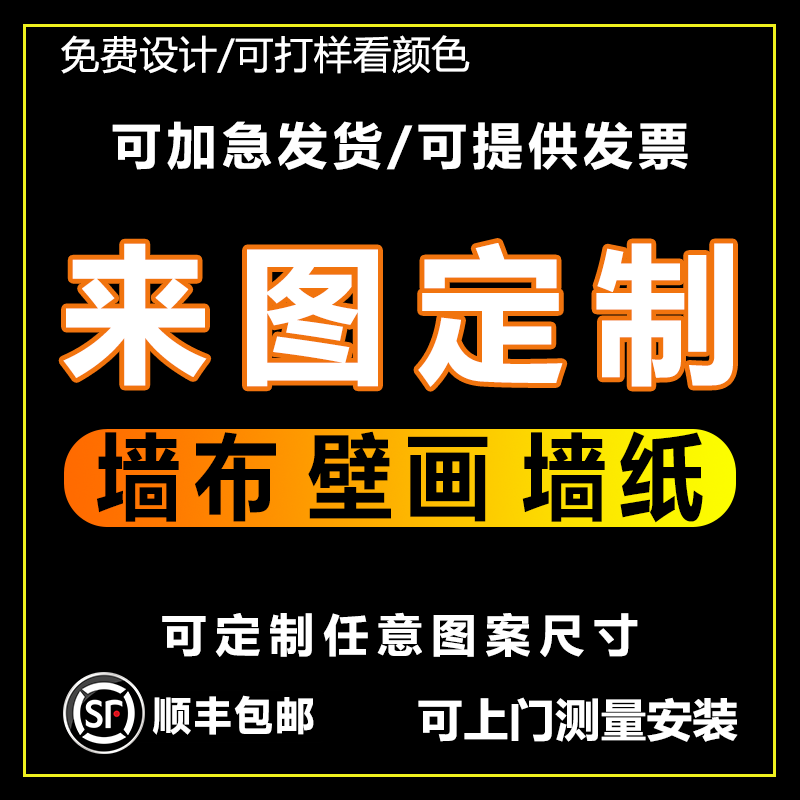 定制墙纸墙布壁画 来图定做壁布文化墙家装卧室工装订制背景墙