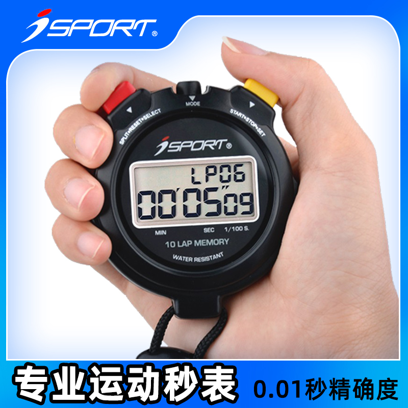 isport电子秒表计时器比赛