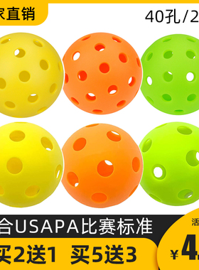 匹克球洞洞球40孔户外比赛训练专用球pickleball威浮球厂家直销