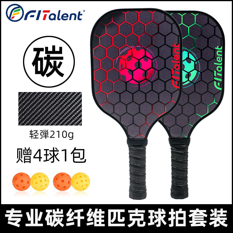 新款Pickleball Paddle套装匹克球球拍碳纤维板拍网球拍训练