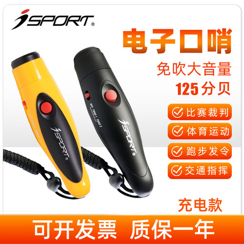 isport可充电电子口哨超响