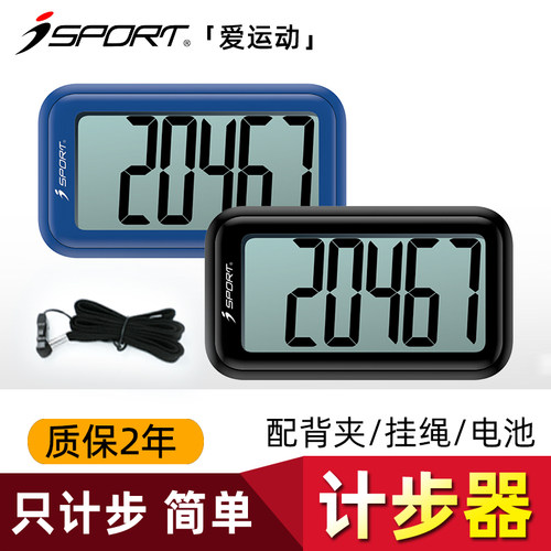 我的运动单功能计步器一键清零