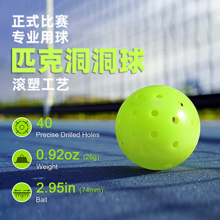 匹克球洞洞球Pickleball绿色40孔室外滚塑一体球专业比赛 赛事同款