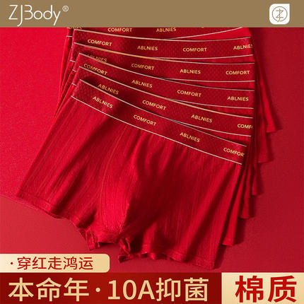男士内裤红色本命年2026属马年短裤男款平角四角裤棉款抗菌裆新婚