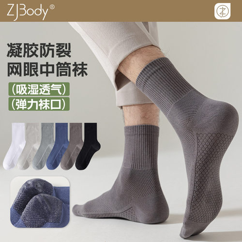 防裂袜子男秋冬季中筒袜防脚后跟开裂干裂凝胶网眼透气按摩底棉袜