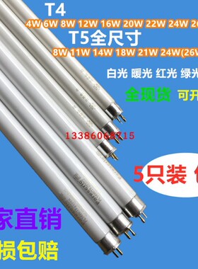 T4灯管荧光灯管长条家用老式三基色T5细日光灯管小12W16W22W彩色