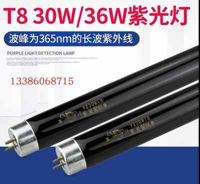 上海 T8 15W/20W/30W/40W 直管形灯管 BLB紫外线紫光灯管验钞灯管