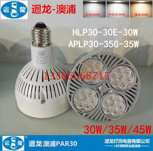 迴龙澳浦PAR30射灯轨道灯P30灯泡30W35W射灯E27螺口服装店led射灯