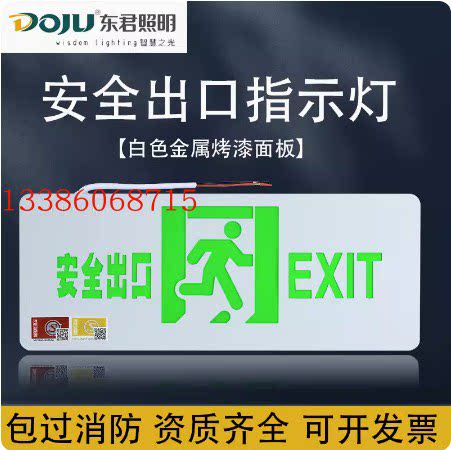 东君消防应急照明灯led图片