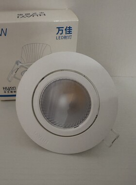 华艺照明led射灯COB天花灯嵌入式9公分开孔客厅背景墙牛眼暖黄光