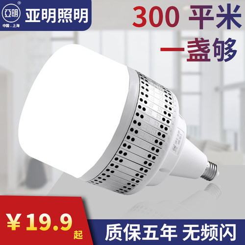 亚明led灯泡50w节能灯