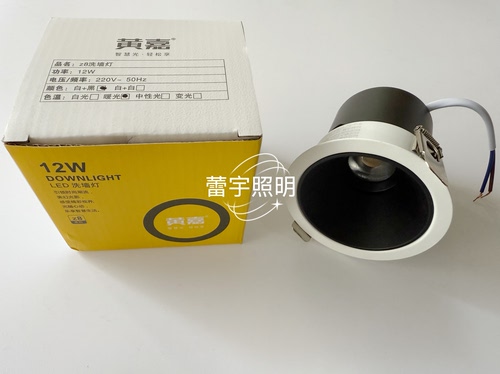 黄嘉防眩光射灯cob家用客厅嵌入式led筒灯全光谱小山丘洗墙无主灯