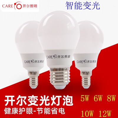 CARE开尔6W智能变光球泡LED白黄光中性12三色E27螺口E14小8 10暖5