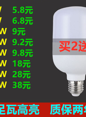 LED球泡节能灯泡5w9w18w28w38w48w58wE27螺口家用厂房照明白光亮