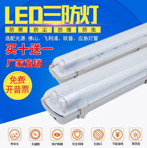 led三防灯T8支架20w40w带罩防水防尘防爆防虫1.2米日光灯单管双管