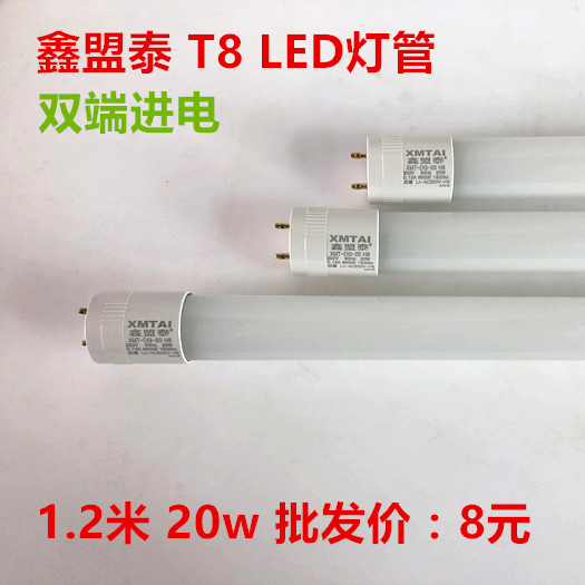 鑫盟泰T8LED双端灯管10w14w20w高亮1.2米日光灯管格栅灯改造节能