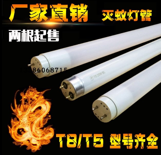 灭蚊灯管T8 10W15W20W T5 4W6W8W LED灭蚊管诱蚊灯灭蝇灯管2w4w6w