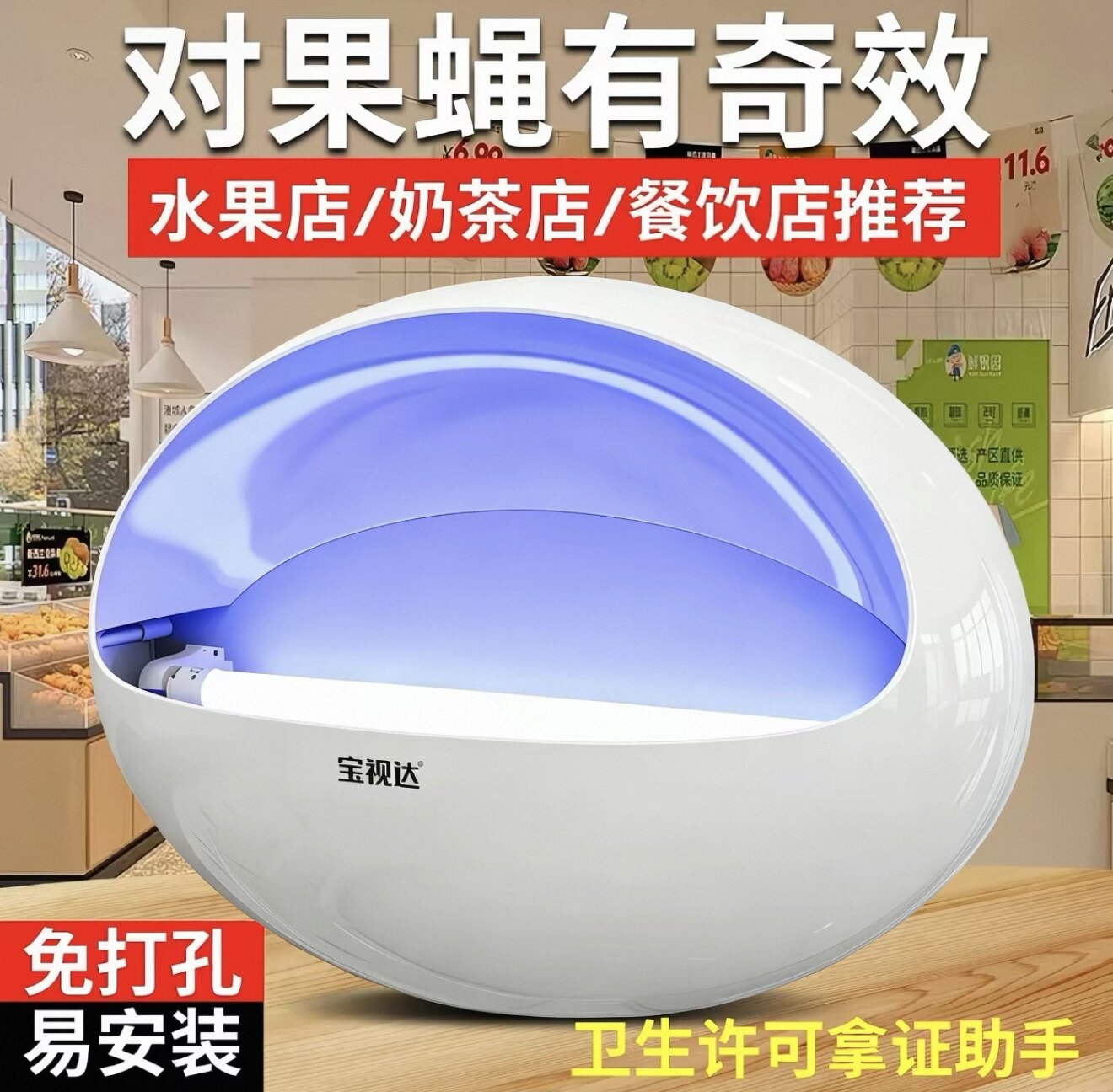 宝视达粘捕式灭蝇灯灭蚊灯商用商铺餐厅饭店静音苍蝇蚊子捕捉神器