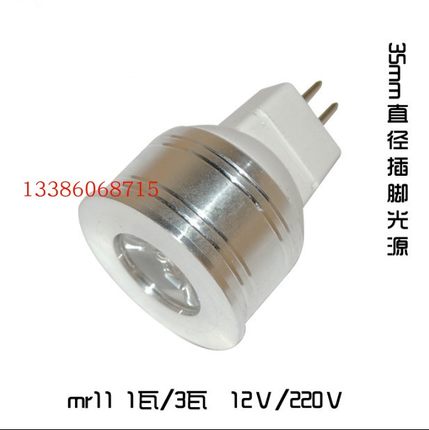 mr11 led灯杯 12v led射灯1W/3W节能灯led光源插脚220V35mm插针