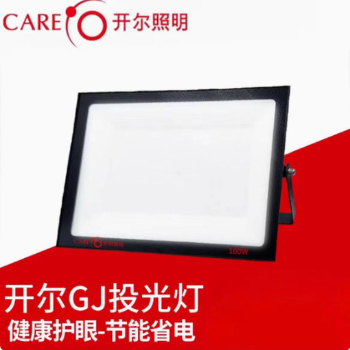 开尔GJ系列LED投光灯白光超亮IP65泛光灯户外照明灯广告牌打光灯