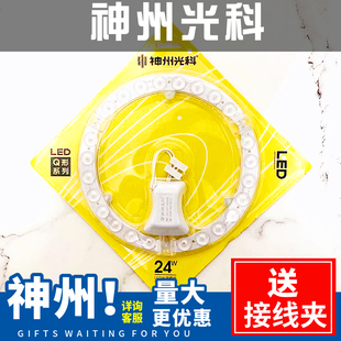 神州光科立韬Q吸顶灯改造板光盘灯板圆形泡贴片灯珠光源灯芯吸铁