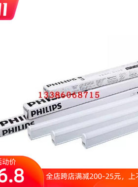 Philips飞利浦明皓T5LED一体化支架灯管3.6W7W10W13.6W0.6米1.2米