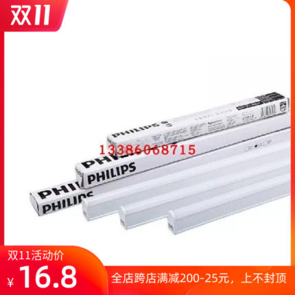 Philips飞利浦明皓T5LED一体化支架灯管3.6W7W10W13.6W0.6米1.2米