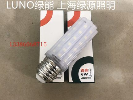 绿能绿源LED梅花灯玉米灯6w吸顶吊灯光源螺口E27E14白光变光节能