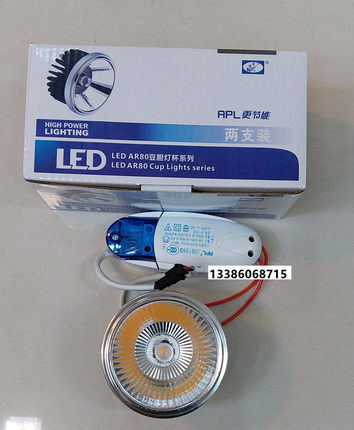 迴龙澳浦LED斗胆灯杯APLAR80-12W直径80射灯灯杯格栅射灯COB光源