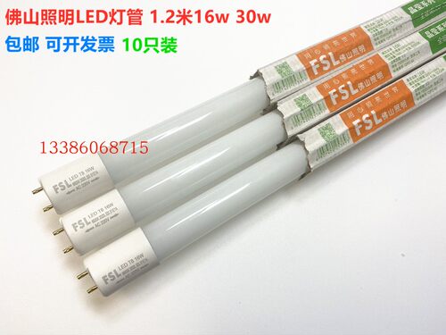 fsl佛山照明16w18w30led灯管