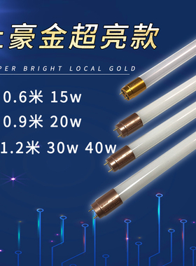 T8LED灯管15w20w30w40w60cm1.2米玫瑰金超高亮灯管日光灯格栅灯白