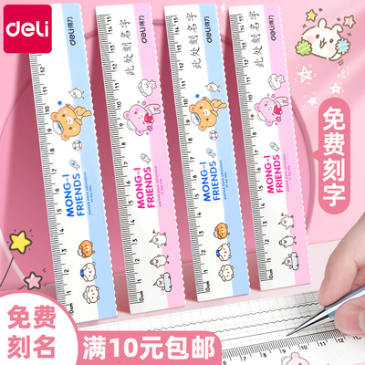 得力塑料尺免费印字班级学生奖品