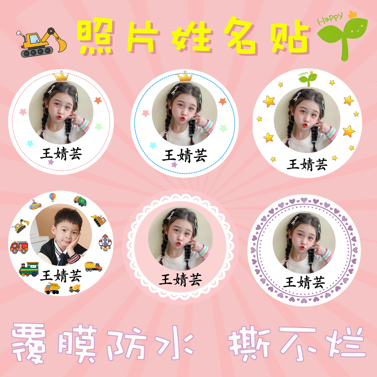 照片定制姓名贴纸防水耐磨不掉色