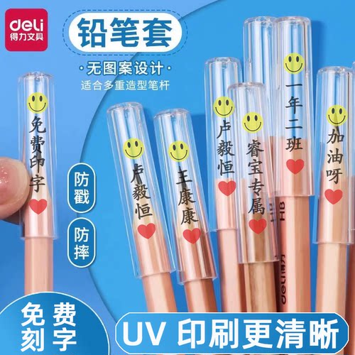 得力透明铅笔帽定制刻名字小学生笔套笔盖儿童保护套幼儿园防咬