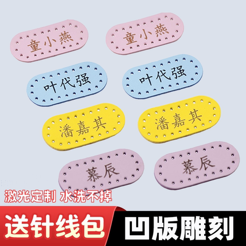 老师推荐激光刻字防水姓名贴