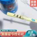 水晶标撕膜留字姓名贴定制透明名字贴纸防水防油uv转印铅笔幼儿园